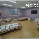 나주동신요양원