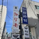 제주은희네해장국 예술의 전당점 이미지