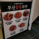 꼴통곱창 - 동두천시 | 서면 부전동밥집 생활의달인 부산꼴통라면 롯데호텔부산맛집 솔직후기