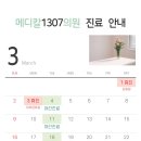 메디칼1307의원 이미지