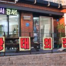 (주)황태회관 이미지