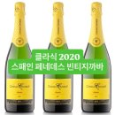 #스페인 #페네데스지방 Ramon Canals 생산자가 아주 맛나게 잘 만든 #빈티지까바 #까바 #클라식 2020 이미지
