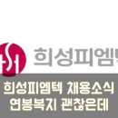 희성피엠텍(주) 이미지