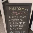 호텔 얌 여수학동점 이미지