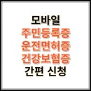 모바일 신분증 발급 방법 이미지