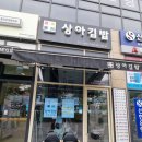 상아약국 | [부천] 상아김밥 부천직영점 내돈내산