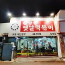 신당동 옛날떡볶이 식당 이미지