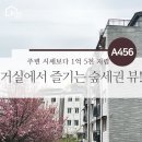 위례역힐링공인중개사사무소 | 성남 인근 신축빌라 2억대 목현동 풍경힐스, 주변시세보다 1억5천 저렴한 기회
