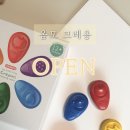 H-011 | 옴모크레용 공구 오픈, 돌아기 소근육 발달 장난감으로 추천해요(가격 인상 전 마지막 공구)