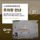 노정호백세정형외과의원 네이버블로그