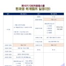 2026년 제10기 다빈치융합스쿨 하계캠프(7.29~30) 신청 안내 (7.8까지 신청) 이미지