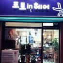 포토인헤어