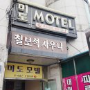 미도모텔 이미지