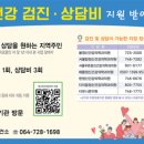 현정신건강의학과의원 | 제주보건소,‘정신건강검진비 . 상담비’지원