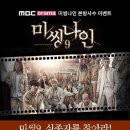 MBC DRAMA 미씽나인 본방사수 이벤트(1/19~2/8, 2/9 발표) 이미지