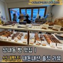 온숲약국 | 성내동 빵집 추천｜둔촌동역 크로와상 동네맛집 석내빵집 내돈내산 후기