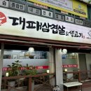 한울대패삼겹