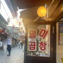 별미야채곱창