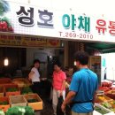 성호유통