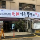 강촌원조쭈꾸미 이미지