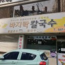 임영옥바지락칼국수 - 의정부시 평화로 363-8 | 의정부 맛집 의정부 칼국수 바지락 칼국수 후기