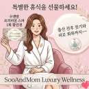 수앤맘산후케어노원중랑강북 | 도봉출장산후마사지 아직 받아보지 못하셨나요? 지금선택!