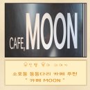 여수 소호동 동동다리 오션뷰 카페 추천 카페 문 (Feat. 밤에는 와인바)