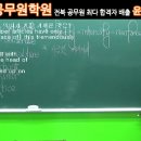 [전북 9급공무원 전문학원] ◈2017년 합격대비 문제풀이반 샘플강의_영어_전주공무원학원_윤곤◈ 이미지