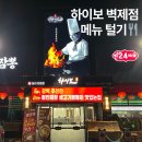 황제짜장 | 하이보 벽제점 세 번째 방문 후기✨ 철판해물짜장부터 황제짬뽕·등심탕수육까지 총출동