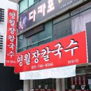 영월장칼국수 이미지