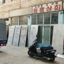 동흥상회 - 임실군 봉황로 170 | 동흥상회