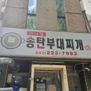 송탄부대찌개 이미지