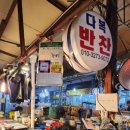 안동청과야채