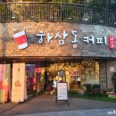 하삼동커피매곡월드메르디앙점