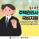 [문제풀이] 2024년 박문각 주택관리사 주택관리 관계법규 | 주택관리사 하는일, 상대평가 대비는 어떻게?
