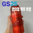 아이스타일(EYE STYLE) | GS25 토마토 맥주 추천 및 가격 후기🍅 편의점 리뷰