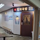 별미국밥 - 동구 양림로 127 | 여의도 숨은 국밥 맛집 별미국밥 방문 후기 여의도 순대국 추천