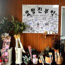 요망진부엌