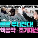 와르르 무너진다!탄핵공작·조기대선 음모 Jesus Wave TV 이미지