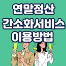 2025 연말정산 간소화서비스 이용방법 이미지