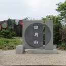 일월산 식품 이미지