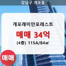 개포4-106 이미지