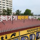 용진카센타 | 전주간판 완주용진 지티타이어