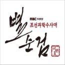 20081007 별순검 시즌2 OST 이미지