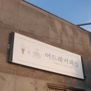 갈때아이스크림 이미지