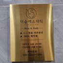 더숨에스테틱 이미지