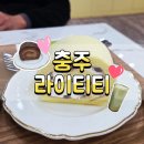 사직산5길 2, (문화동) | 충주 문화동 카페 라이티티, 입안에서 녹는 단팥크림 롤케이크의 유혹