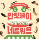 2025 충남반딧불이네트워크 활동보고회 이미지