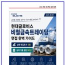 ㈜현대비철금속 | 현대글로비스 비철금속트레이딩 면접후기 5명 및 실제 기출 질답50선