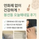 광주 오늘해네일 & 토탈뷰티케어 봉선점